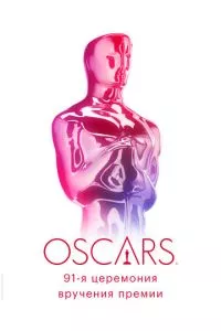 91-я церемония вручения премии «Оскар» (2019) смотреть онлайн
